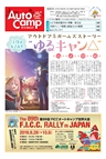 オートキャンプ2018/1月号