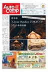 オートキャンプ2018/3月号