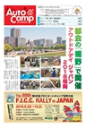 オートキャンプ2018/5月号