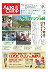 オートキャンプ2018/6月号