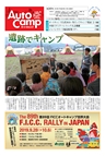 オートキャンプ2018/7月号