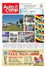 オートキャンプ2018/8月号