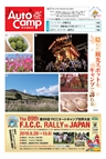 オートキャンプ2018/9月号