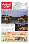 オートキャンプ2018/10月号