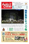 オートキャンプ2018/11月号