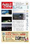 オートキャンプ2018/12月号