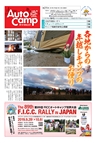 オートキャンプ2019/1月号
