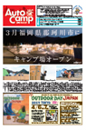 オートキャンプ2019/3月号