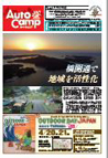 オートキャンプ2019/4月号