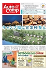 オートキャンプ2019/2月号