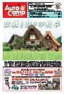 オートキャンプ2019/8月号