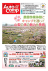 オートキャンプ2019/5月号