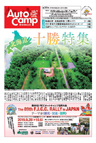 オートキャンプ2019/6月号
