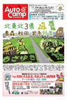 オートキャンプ2019/7月号