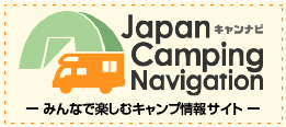 みんなで楽しむキャンプ情報サイト キャンナビ