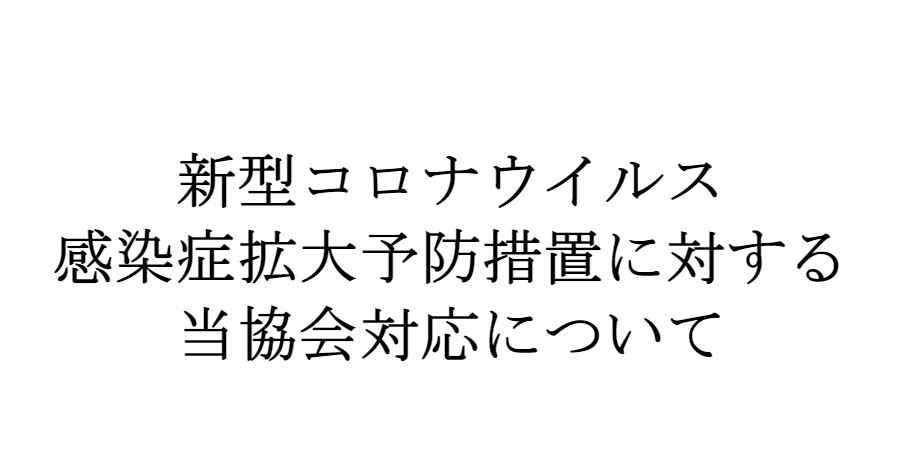 一般社団法人 日本オートキャンプ協会 Japan Auto Camping Federation