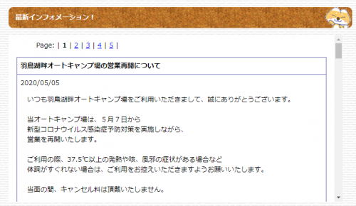 日本オートキャンプ協会