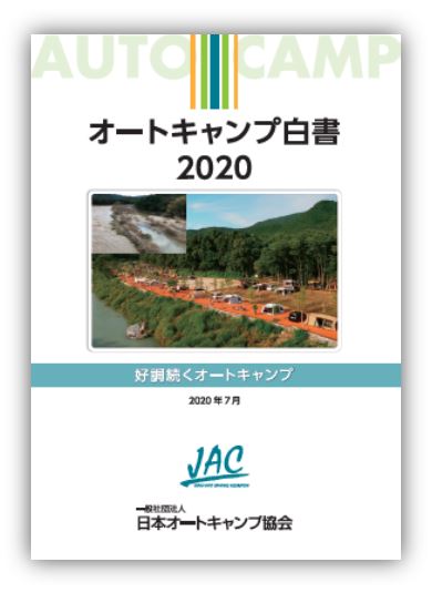 一般社団法人 日本オートキャンプ協会 Japan Auto Camping Federation