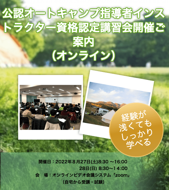 一般社団法人 日本オートキャンプ協会 Japan Auto Camping Federation
