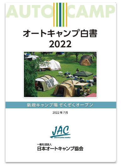 一般社団法人 日本オートキャンプ協会 Japan Auto Camping Federation