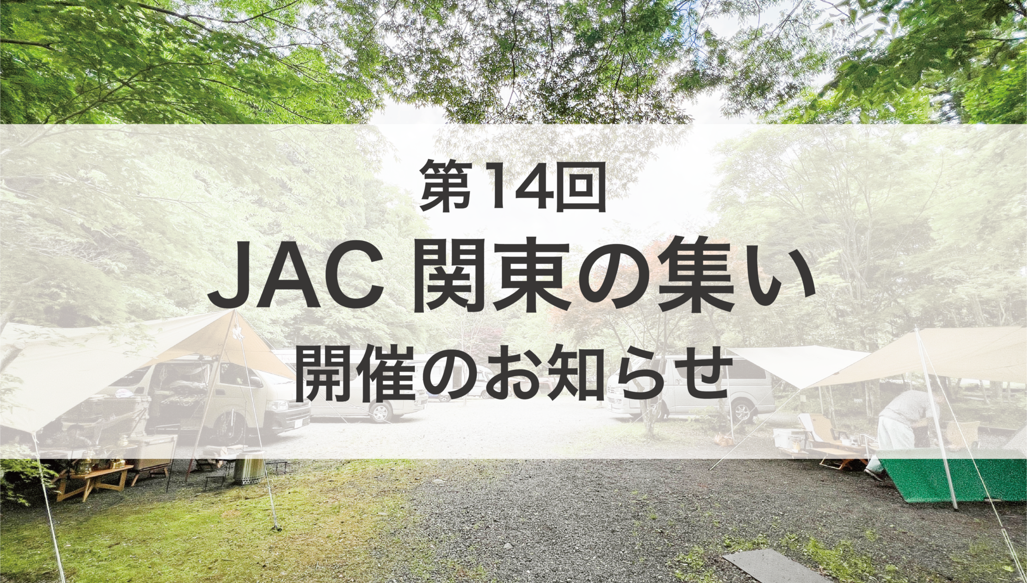 一般社団法人 日本オートキャンプ協会 Japan Auto Camping Federation