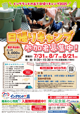 イングランドの丘キャンプ体験講習会