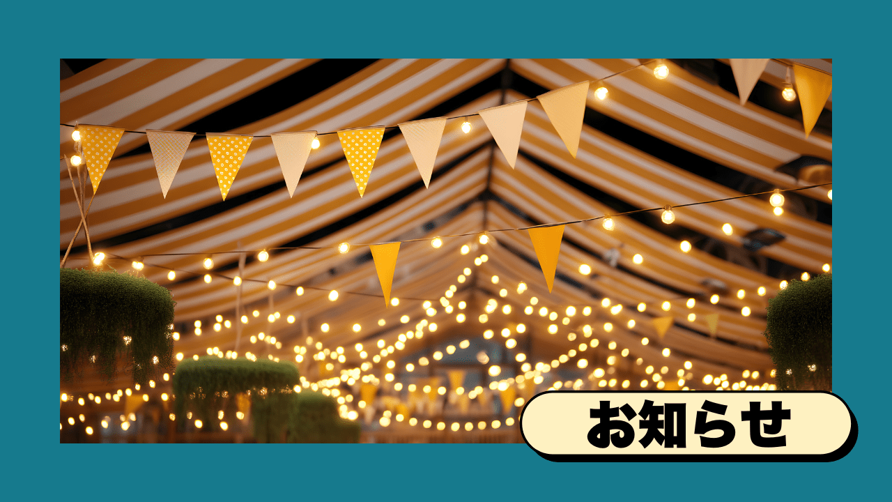 指導者交流会のお知らせ