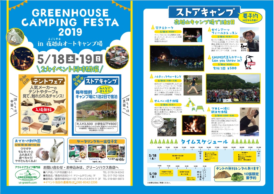 キャンピングフェスタｉｎ夜越山オートキャンプ場 一般社団法人 日本オートキャンプ協会