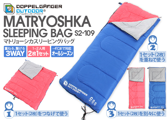 オールシーズン対応！組み合わせて使うマトリョーシカスリーピングバッグ。 – 一般社団法人 日本オートキャンプ協会