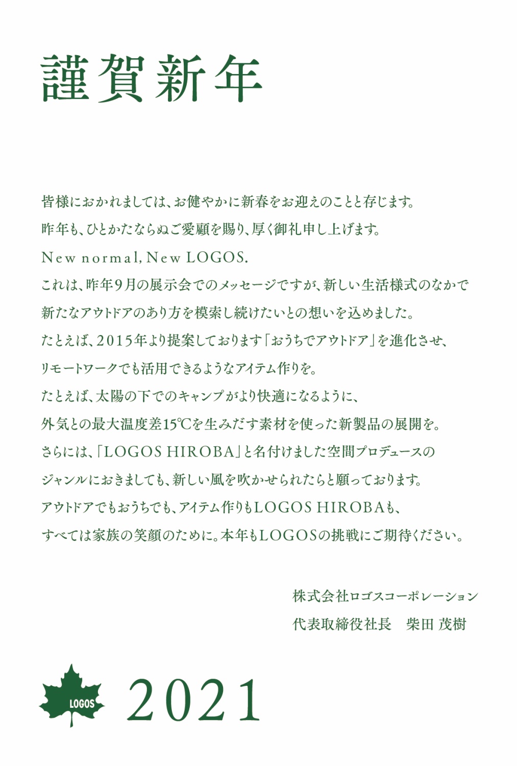 Logosから新年の挨拶 一般社団法人 日本オートキャンプ協会