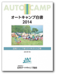 autocamp_whitepaper_2014